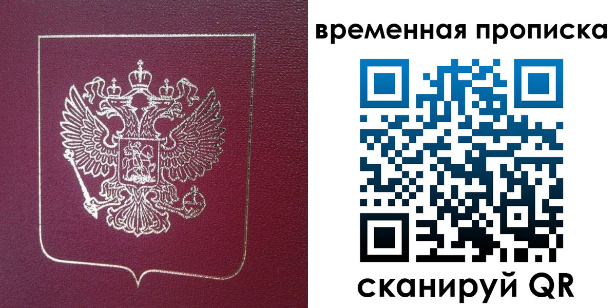 прописка в квартире в Осинниках