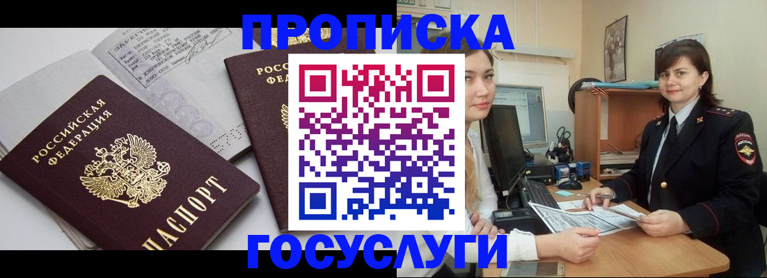прописка ребенка в Осинниках