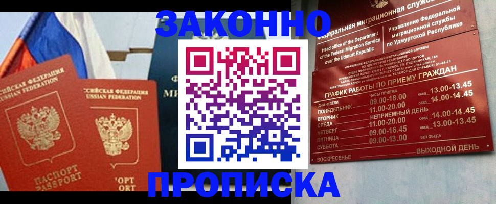 прописка 2025 в Осинниках