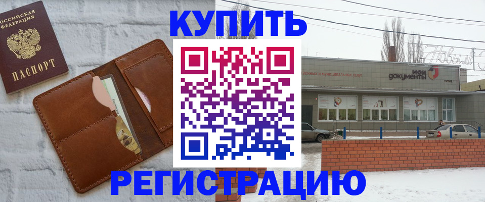 временная регистрация в Осинниках