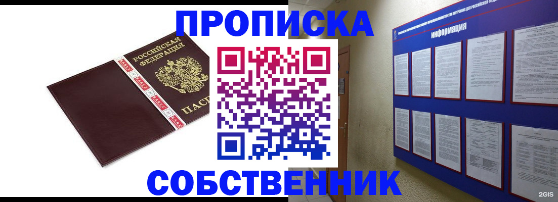 временная регистрация для школы в Осинниках