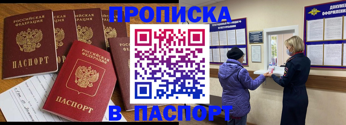 прописка 2025 в Осинниках