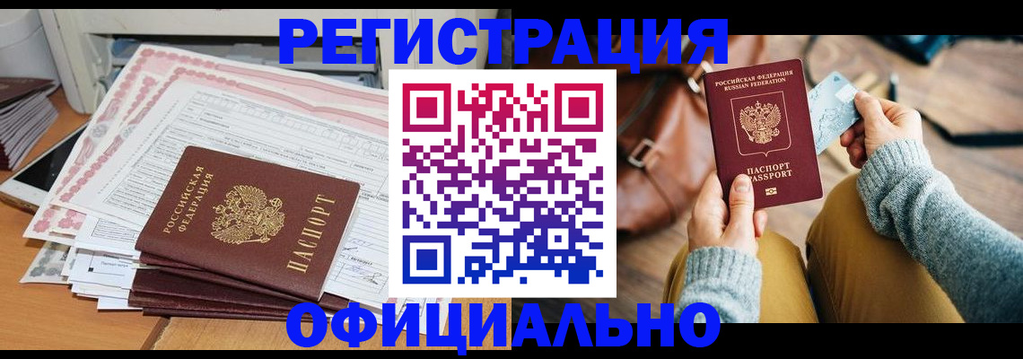 временная регистрация для школы в Осинниках