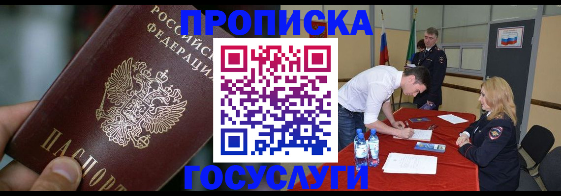 временная регистрация купить в Осинниках